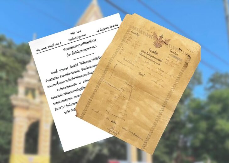 ประเด็นข้อพิพาทวัดป่าอดุลยาราม กับเกณฑ์ขอตั้งวัดในไทย มีอะไรบ้าง? ประเด็นข้อพิพาท วัดป่าอดุลยาราม